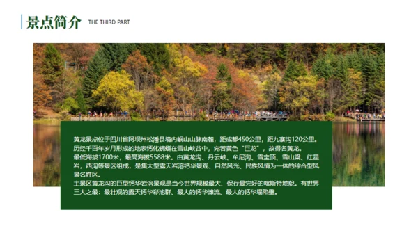 川西探秘通用PPT模板