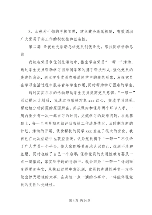 任家河岔创先争优活动总结.docx
