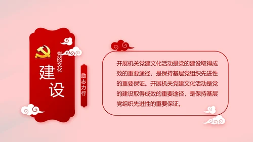 红色大气党建党支部年终述职报告PPT