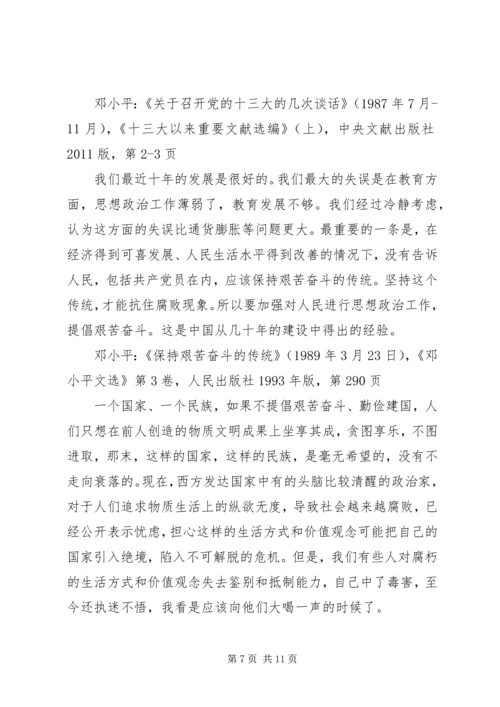 关于学习《厉行节约 (5).docx