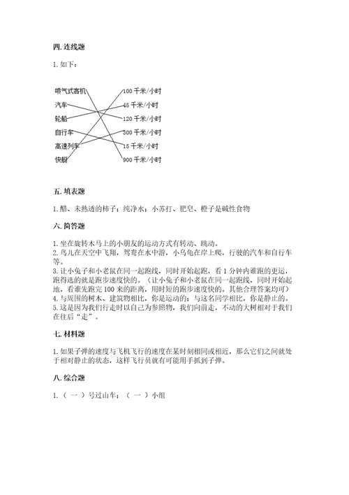 教科版科学三年级下册第一单元《物体的运动》测试卷附参考答案（a卷）