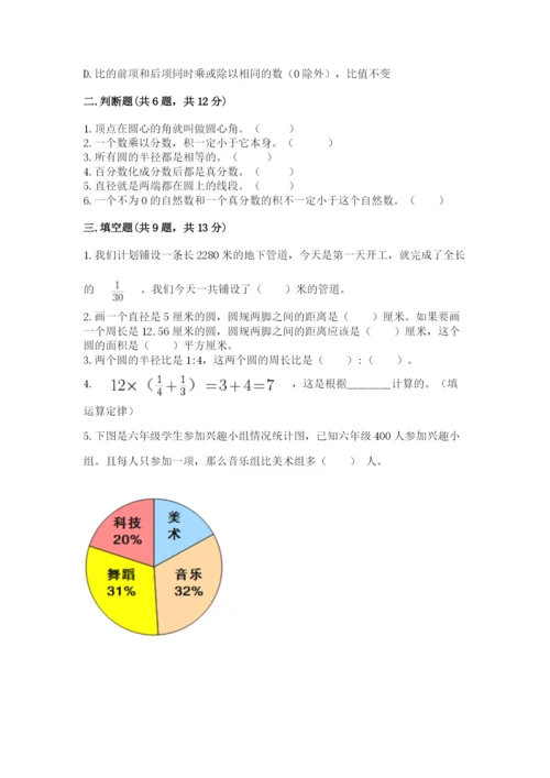 小学数学六年级上册期末考试试卷及参考答案（新）.docx