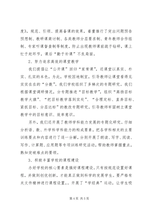 大办人民满意的教育心得体会 (3).docx