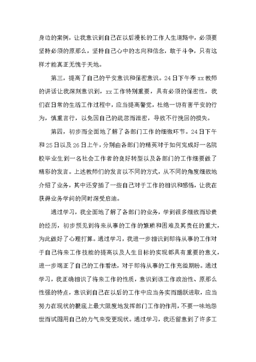 大学生岗前培训心得体会