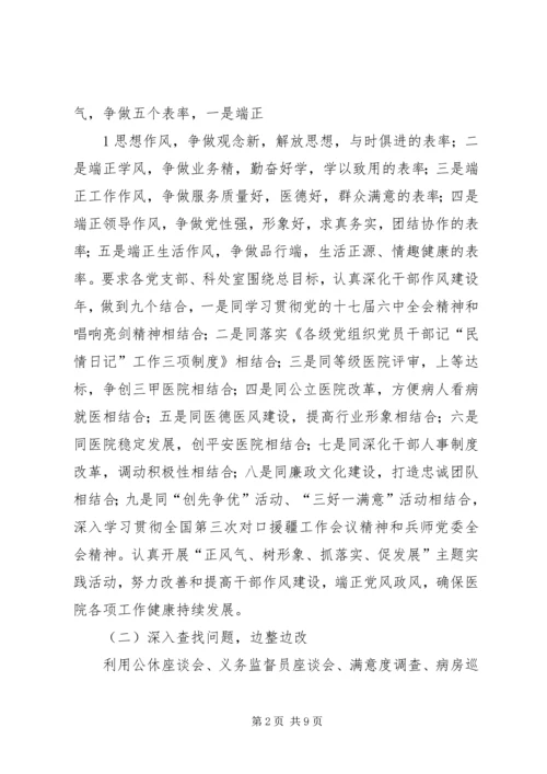凝心聚力狠抓落实实现安全生产首季开门红 (4).docx