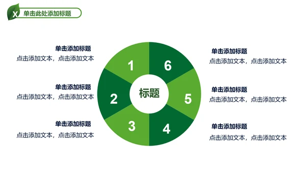 绿色教育培训校园宣传PPT模板