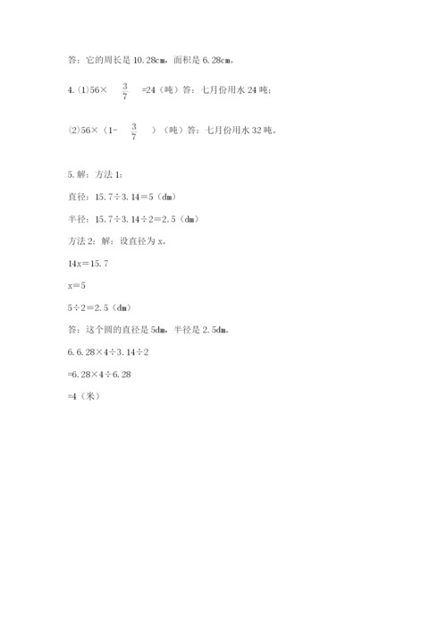2022人教版六年级上册数学期末卷附参考答案（名师推荐）.docx
