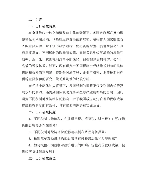 不同税制对经济增长的影响比较