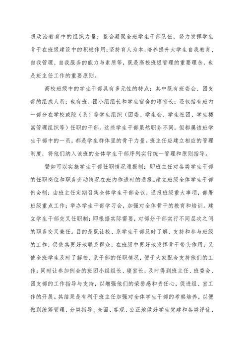 高校班级建设管理的理念创新与实践