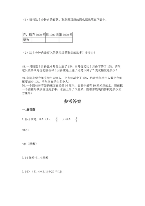 六年级小升初数学解决问题50道及完整答案一套.docx