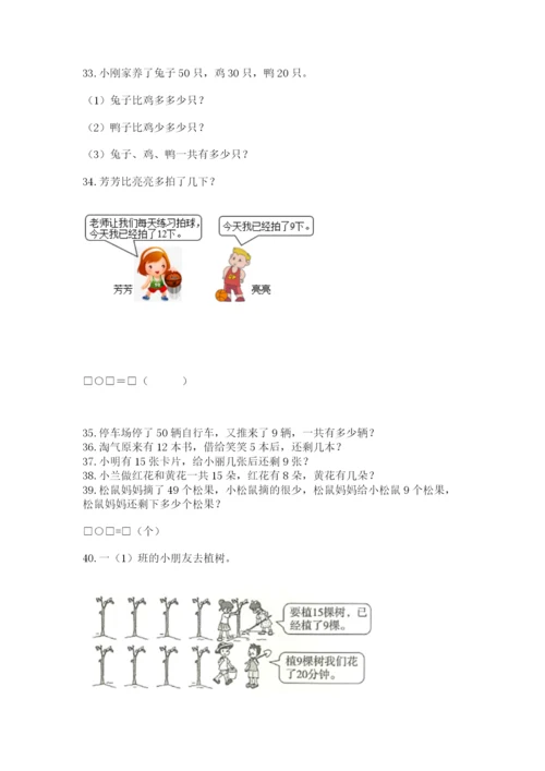 一年级下册数学解决问题60道【模拟题】.docx