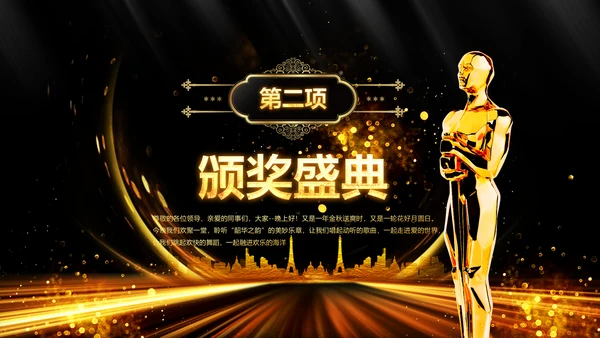 新起点新跨越2020年会颁奖开门红PPT