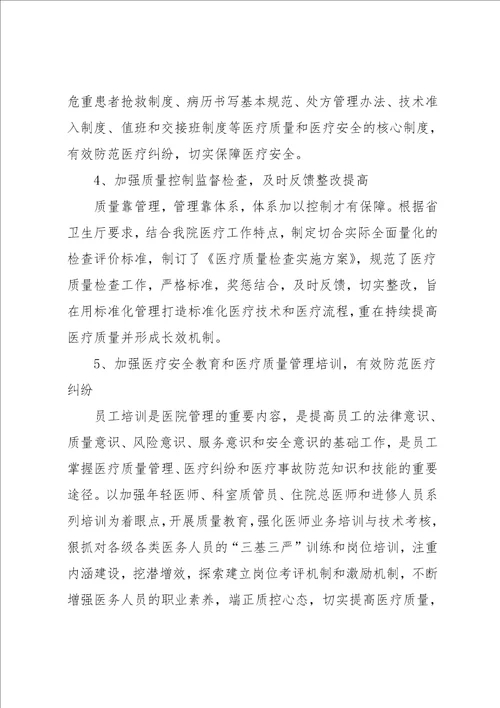 医务科长述职报告