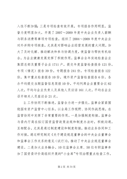 学习贯彻十七届五中全会精神推动监事会工作科学发展.docx
