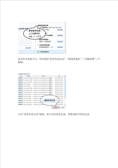 360卫士、金山卫士、windows清理助手使用帮助