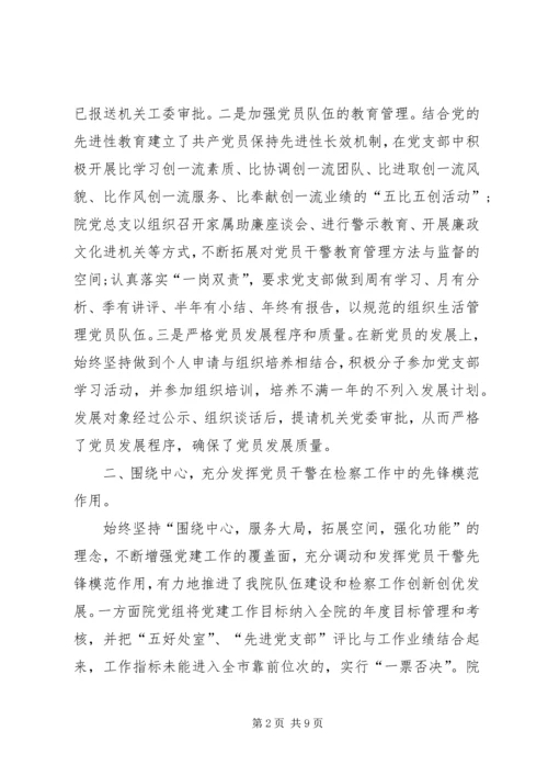 乡镇检察院党建工作总结.docx