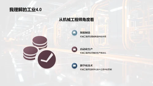 工业4.0的实践与展望