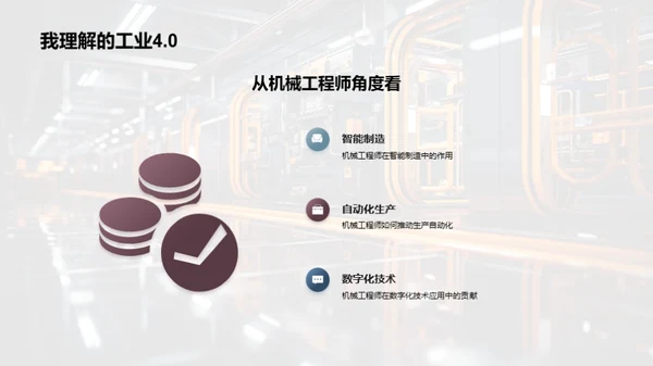 工业4.0的实践与展望