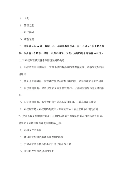 2023年上半年甘肃省安全工程师安全生产技术紧急停车开关的形状模拟试题.docx
