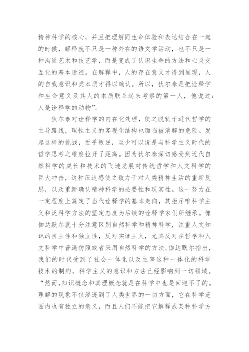 中国哲学经典诠释方法的论文.docx