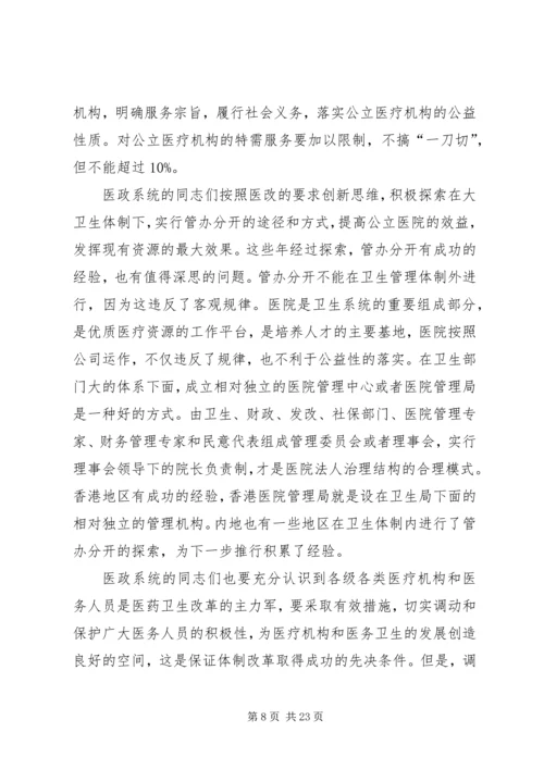 卫生局在医政工作会上的发言.docx