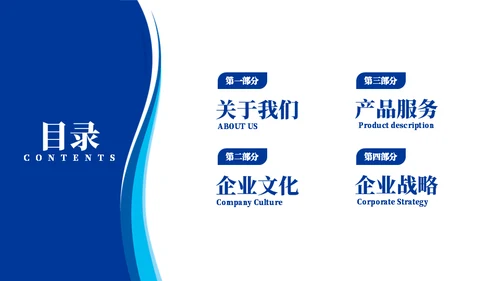 实用商务蓝企业宣传通用PPT模板