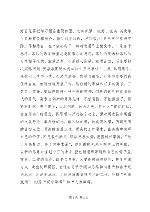 设和谐富裕新中卫”大讨论心得体会.docx