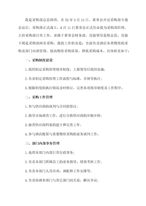 采购助理的上半年工作总结