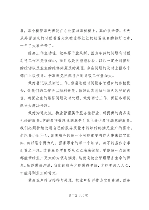 楼管员工作计划2篇.docx