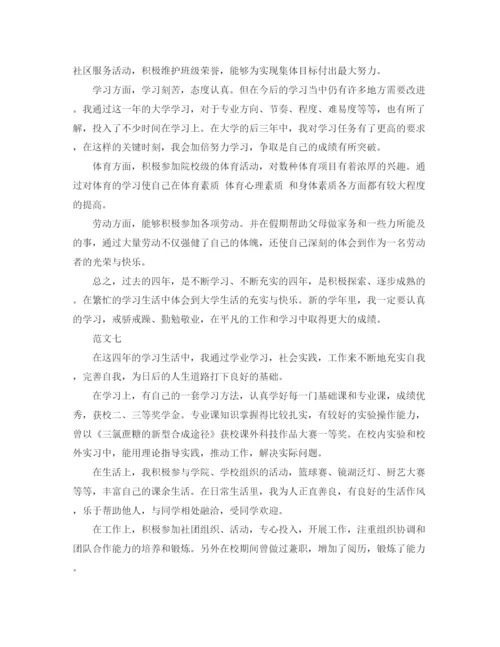 精编之学生综合素质测评自我评价范文.docx