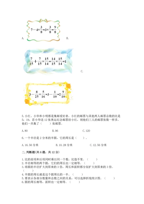 六年级上册数学期末测试卷及完整答案【易错题】.docx