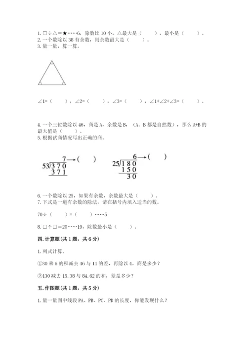 青岛版数学四年级上册期末测试卷附答案（完整版）.docx