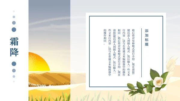 小清新霜降ppt模板