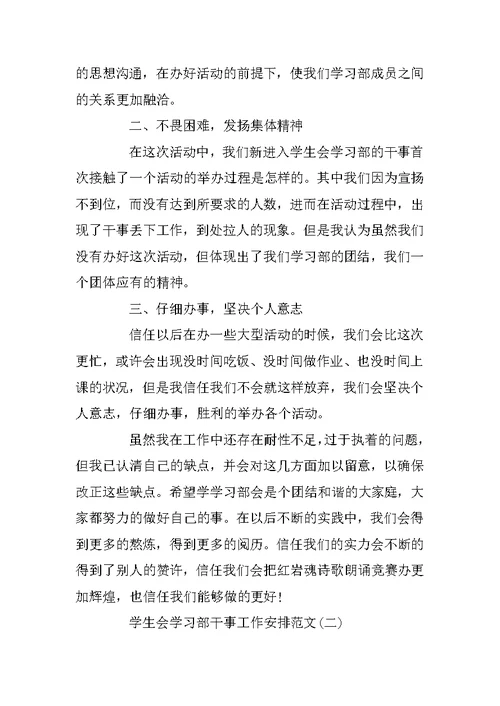 学生会学习部干事工作计划范文