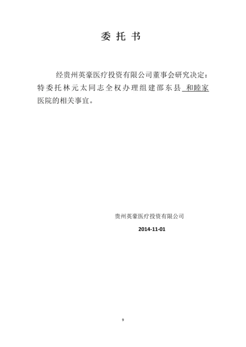 邵东和睦家医院申请资料.docx