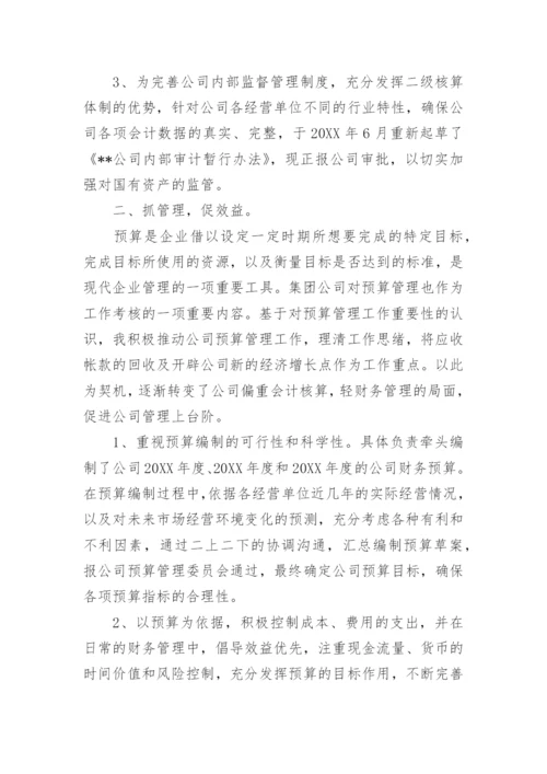 申报高级会计师的述职报告.docx