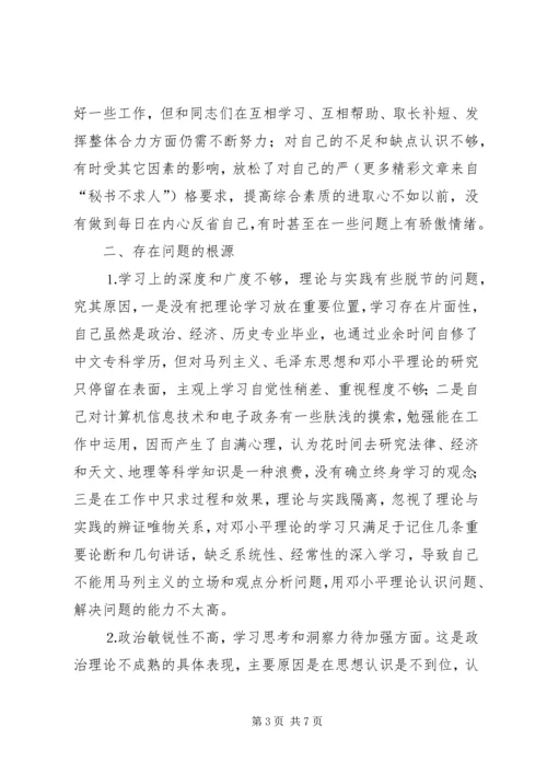 学习体会交流：个人党性分析情况汇报 (4).docx