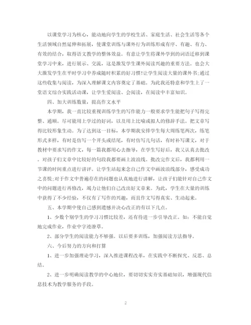 精编之四年级语文教师工作总结范文.docx