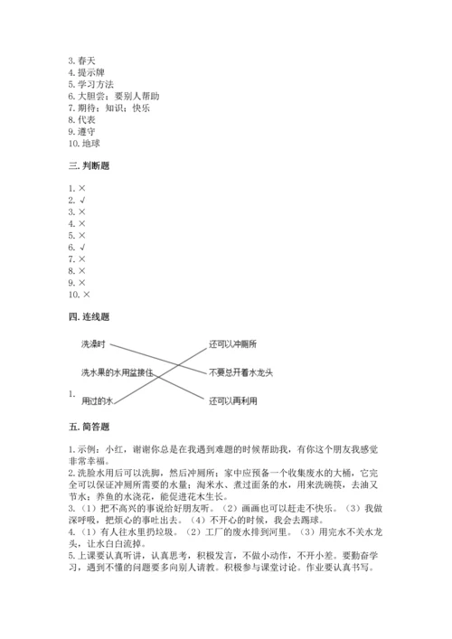 部编版二年级下册道德与法治 期末测试卷【实验班】.docx