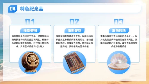 蓝色3D卡通国庆节三亚旅游攻略PPT模板