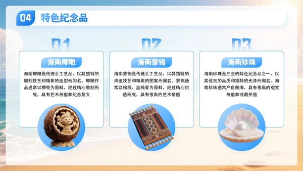 蓝色3D卡通国庆节三亚旅游攻略PPT模板