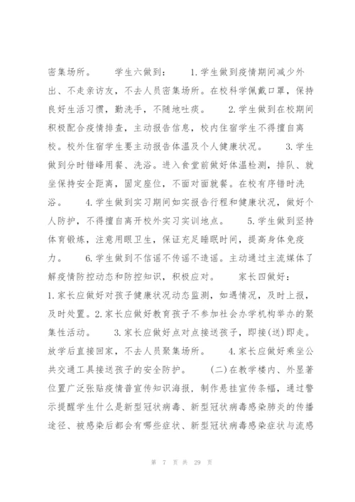 学校疫情防控宣传教育工作方案八篇 学校疫情防控宣传活动方案.docx