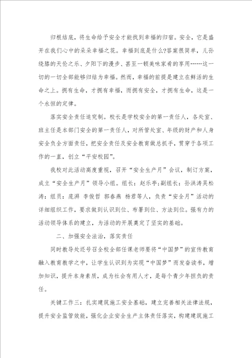 2021年有关安全月的活动总结
