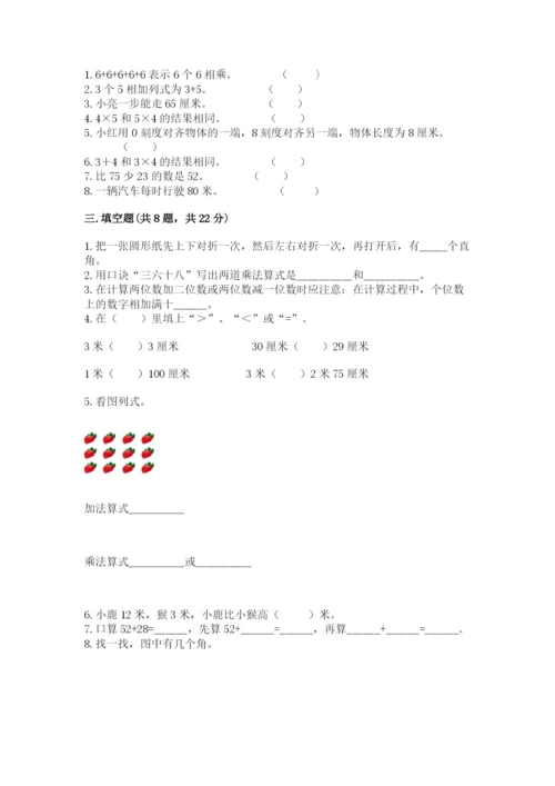 小学数学二年级上册期中测试卷附参考答案（培优a卷）.docx