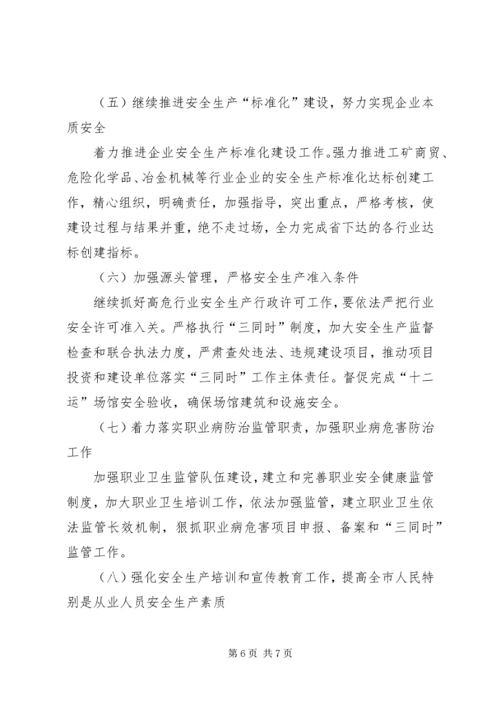 某安监局年终工作总结及下年工作安排材料.docx