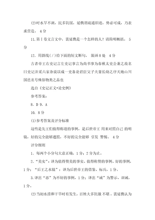 2021年裴延儁，字平子阅读及答案张衡字平子