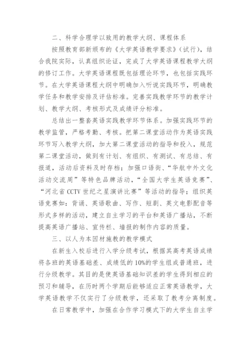 大学英语教师教学工作总结.docx