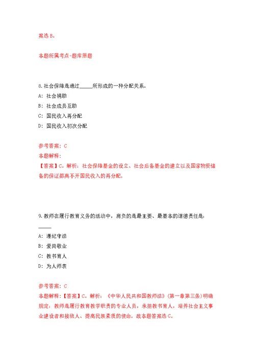 2022年山东临沂市荣军医院综合类岗位招考聘用模拟强化练习题(第1次）