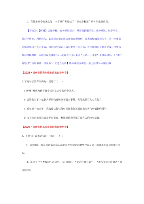 2023年中考病句修改真题含答案.docx