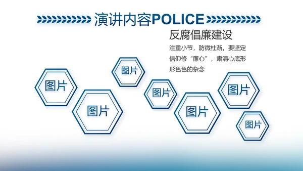 信念坚定对党忠诚公安警察动态PPT